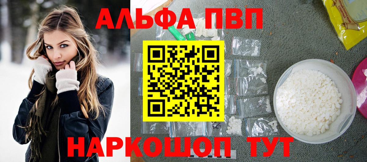 A-PVP Соль Ульяновск
