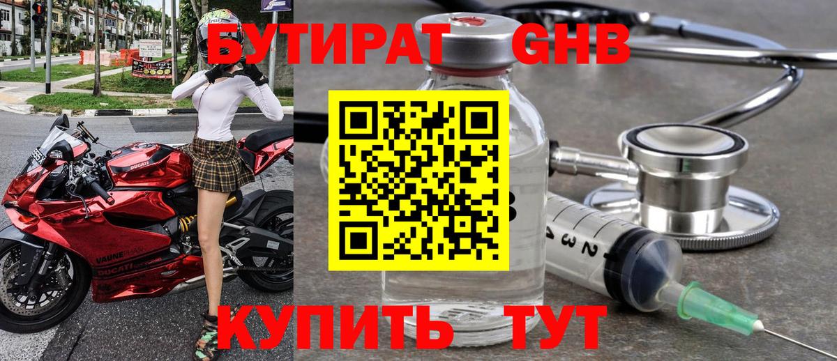БУТИРАТ 1.4BDO Ульяновск