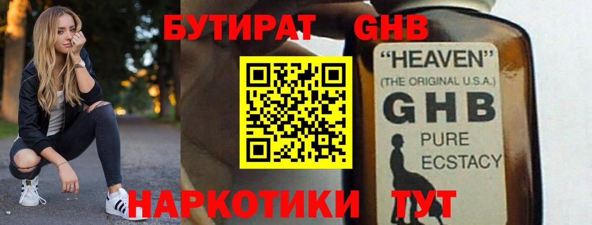 БУТИРАТ  Вход с VPN  Ульяновск  Бутират BDO 