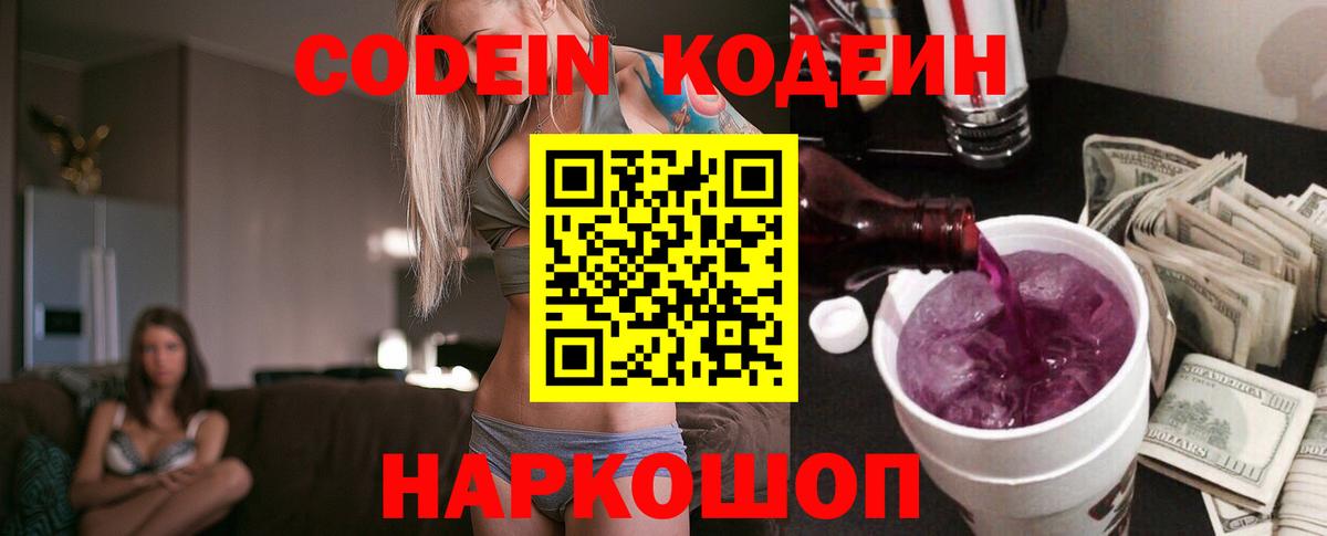 Кодеиновый сироп Lean напиток Lean (лин)  Вход с VPN  Ульяновск  Codein Purple Drank 