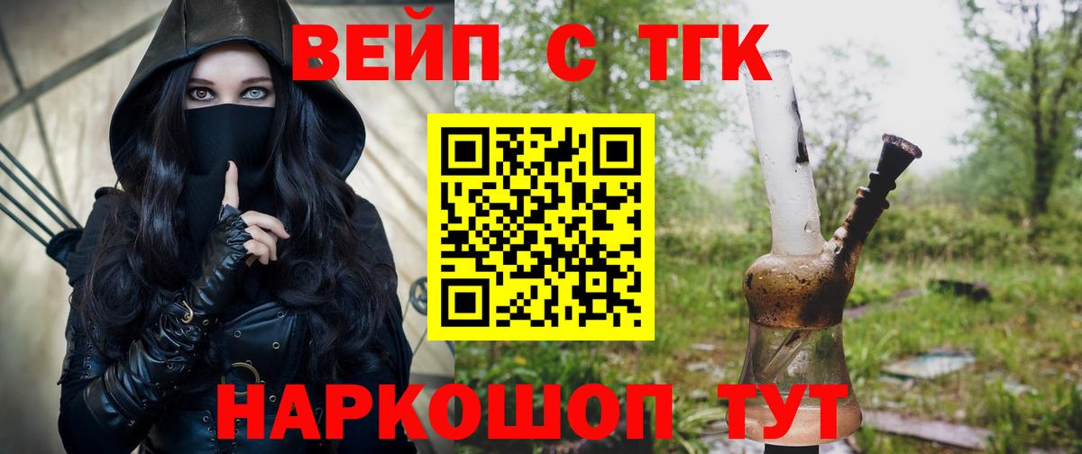 Дистиллят ТГК вейп Ульяновск